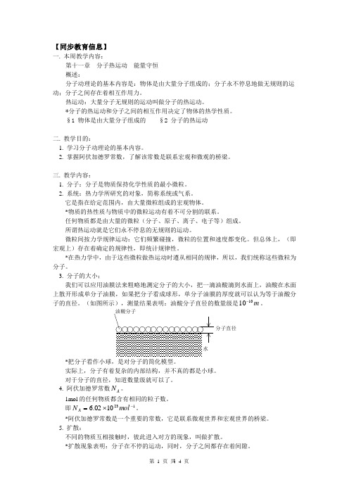 高二 第十一章 分子热运动 能量守恒 教学与练习