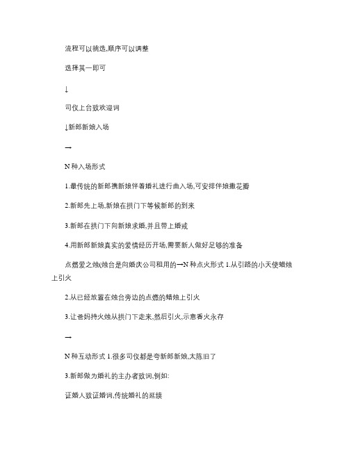 婚礼流程图(精)