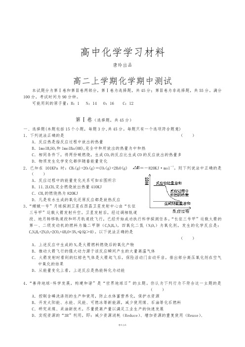 人教版高中化学选修四高二化学期中考试试卷3.docx