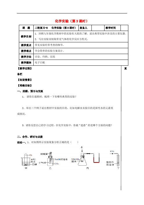 江苏省扬州市中考化学二轮复习化学实验第课时教案沪教版(2)