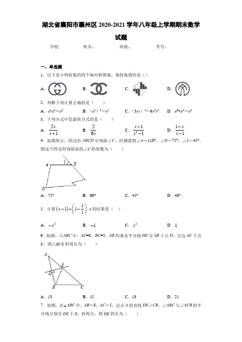 湖北省襄阳市襄州区2020-2021学年八年级上学期期末数学试题(1)