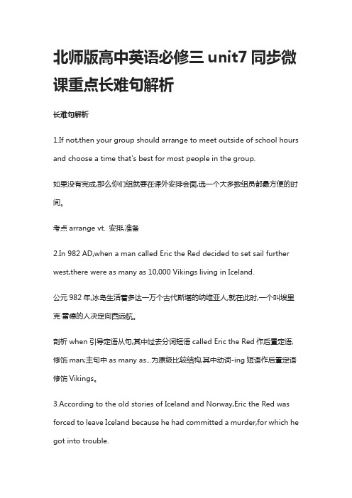 [全]北师版高中英语必修三unit7同步微课重点长难句解析
