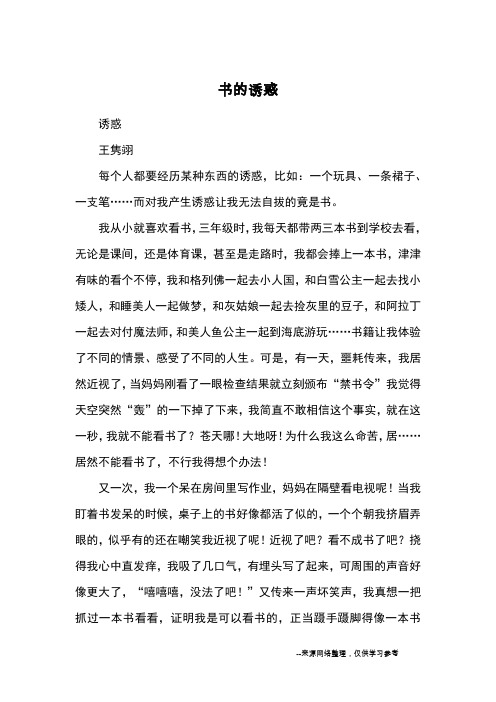书的诱惑_小学五六年级记事