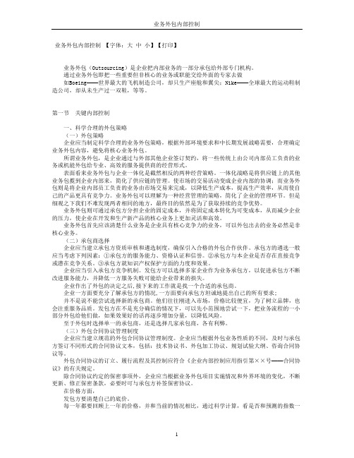 业务外包内部控制