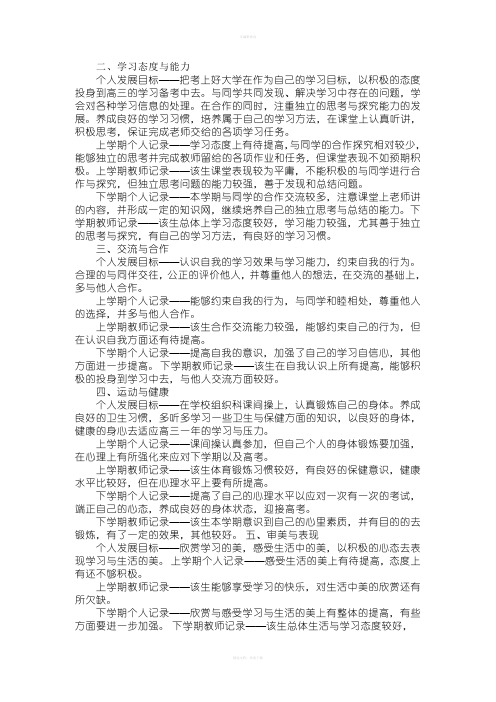高中基本素质发展大全