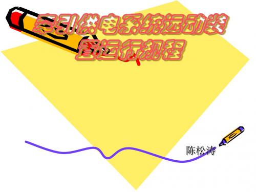 25牵引供电.ppt