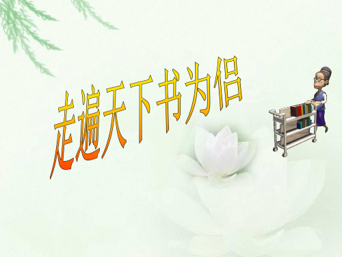 五年级语文上册第三课PPT课件