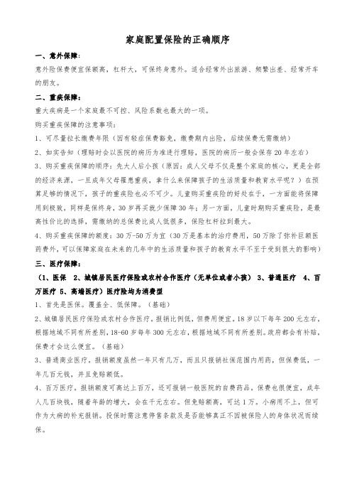 家庭配置保险的正确顺序