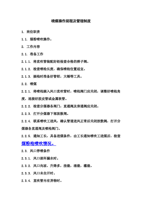 高炉炼铁设备操作