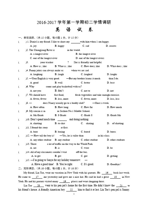 2016-2017学年牛津译林版八年级上册第一次学情调研英语试题及答案