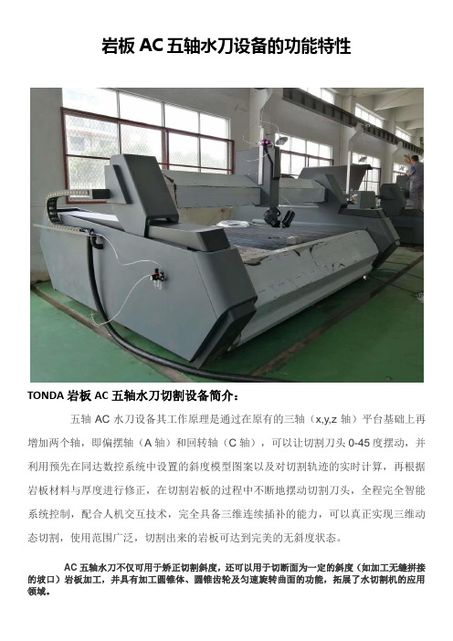 岩板AC五轴水刀设备功能特性