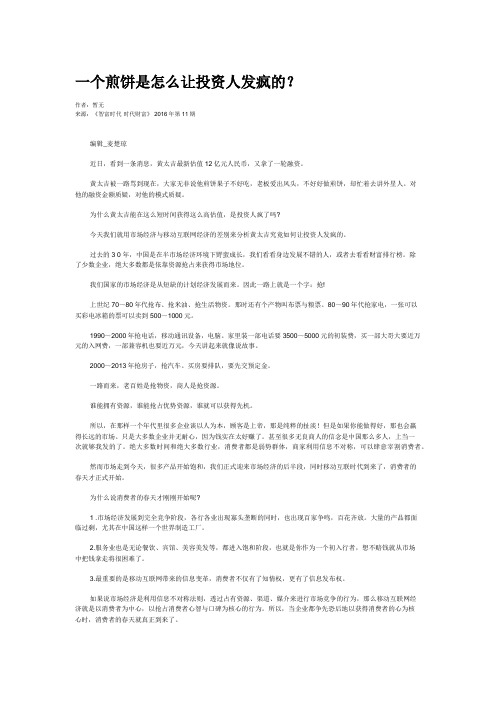 一个煎饼是怎么让投资人发疯的？