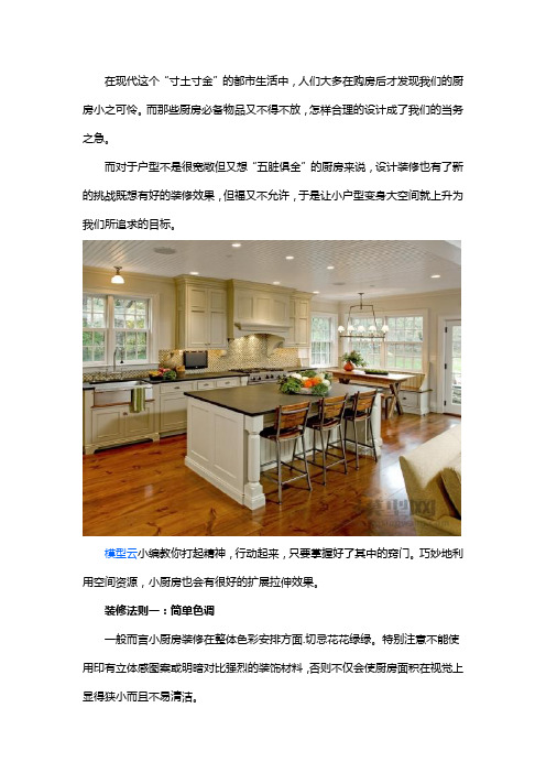 小户型厨房如何变身大空间有妙法