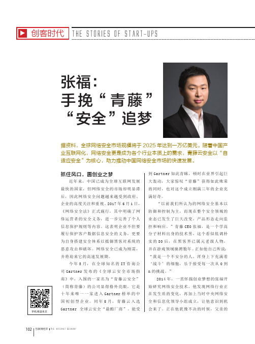 张福：手挽“ 青藤”“安全”追梦