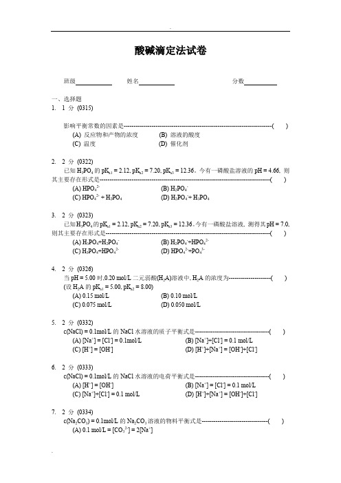 酸碱滴定复习题