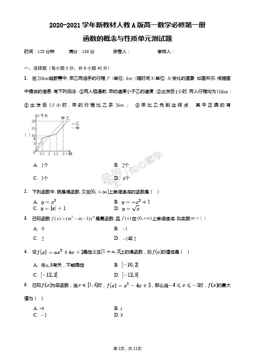 2020-2021学年新教材人教A版高一数学必修第一册第三章 函数的概念与性质同步测试题