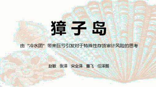 獐子岛