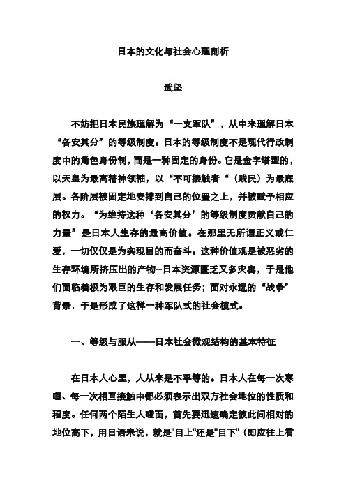 日本的文化与社会心理剖析