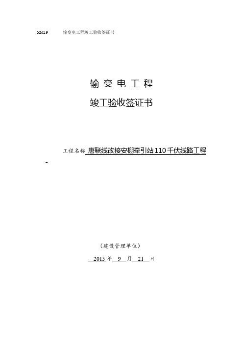 输变电工程竣工验收签证书