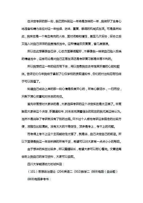 新版四川大学学校能源动力专业考研经验考研参考书考研真题