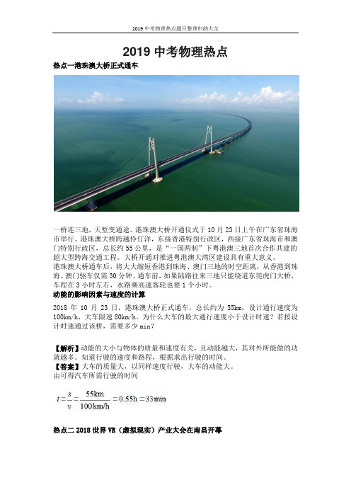 2019中考物理热点题目整理归纳大全