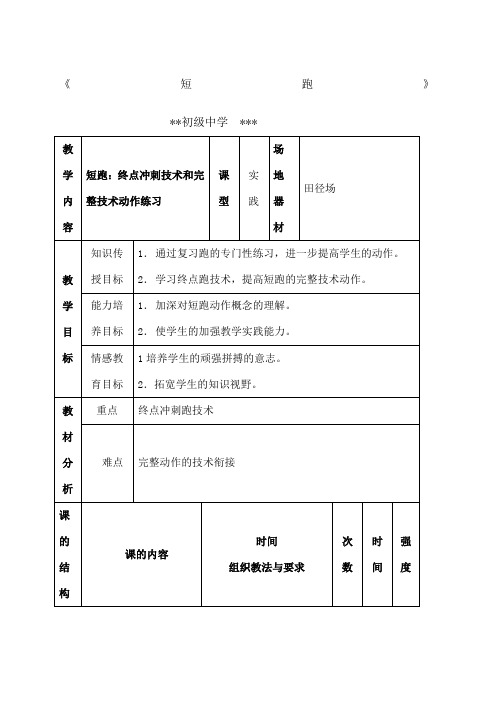 初中体育教案《短跑》