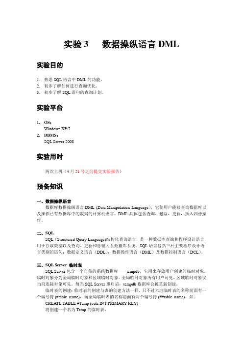 实验3   数据操纵语言DML-2015
