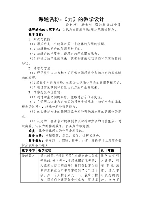 教学设计《力》