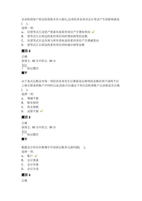 基础会计形考14