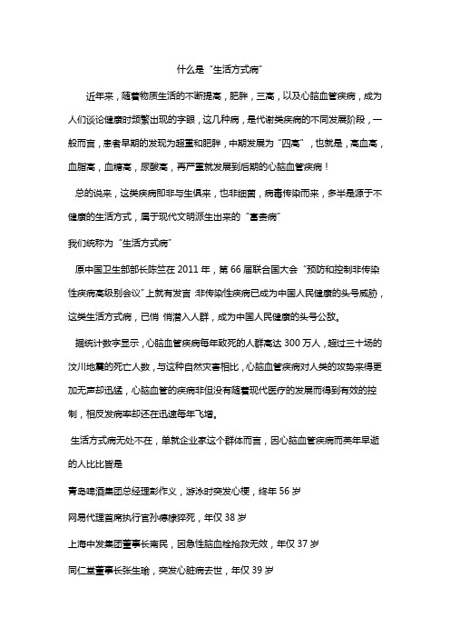 什么是生活方式病