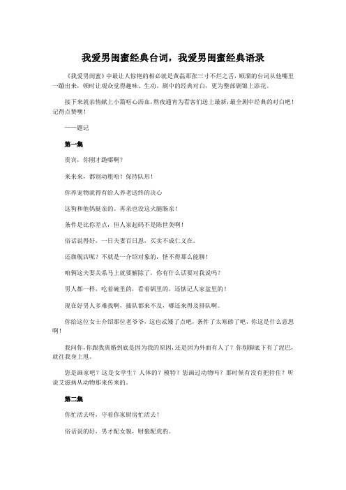 我爱男闺蜜经典台词,我爱男闺蜜经典语录