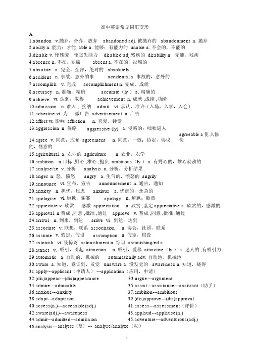 (完整版)高考词汇变形汇总