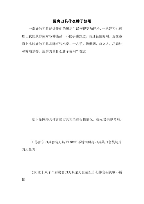 厨房刀具什么牌子好用