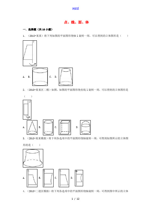 (暑假一日一练)七年级数学上册 第4章 几何图形初步 4.1 几何图形 4.1.2 点、线、面、体习