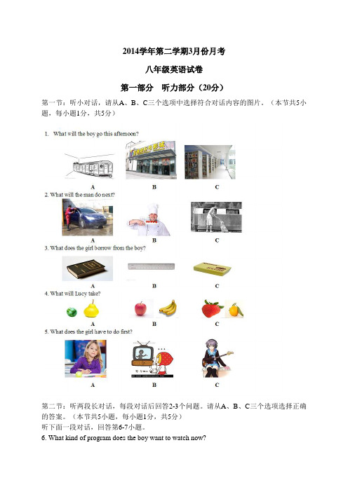 2013—2014学年八年级下册英语三月月考试题(有听力)