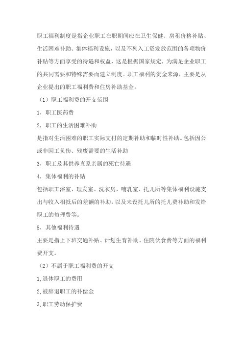 13-福利费管理办法