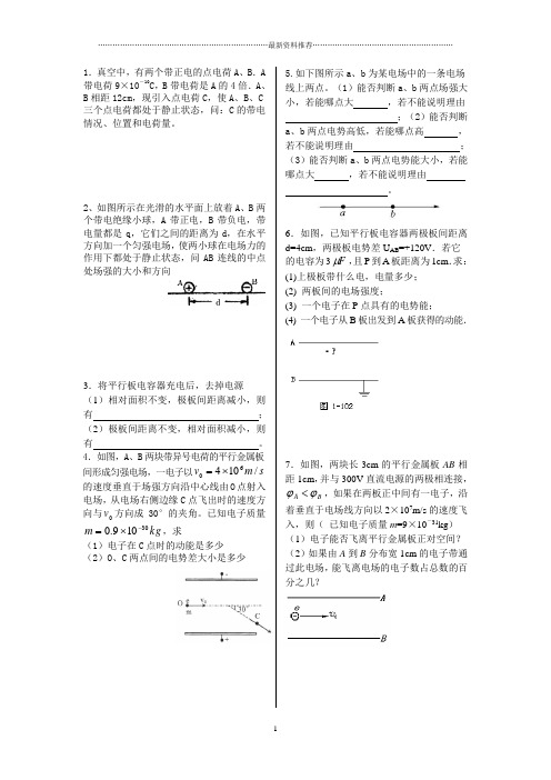 电场练习题汇总精编版