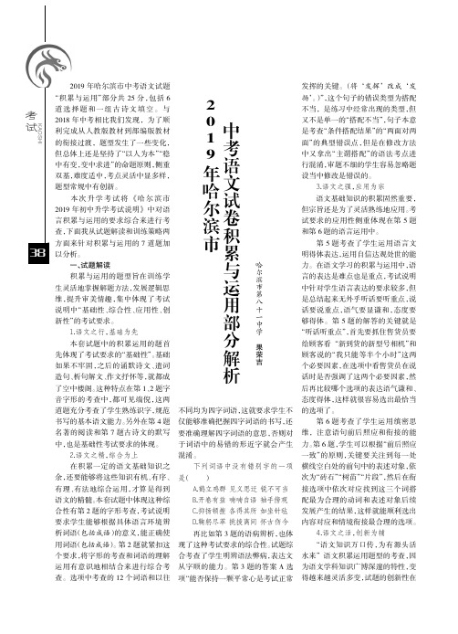 2019年哈尔滨市中考语文试卷积累与运用部分解析