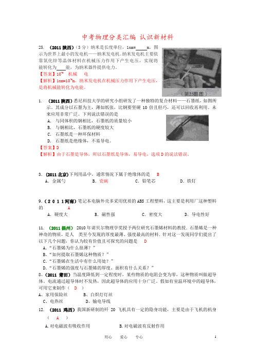 中考物理分类汇编 认识新材料