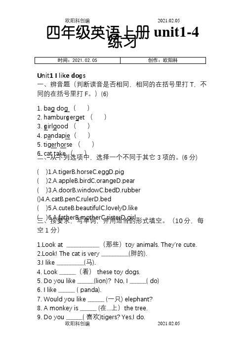 苏教版四年级英语上册unit1-4练习题集之欧阳科创编