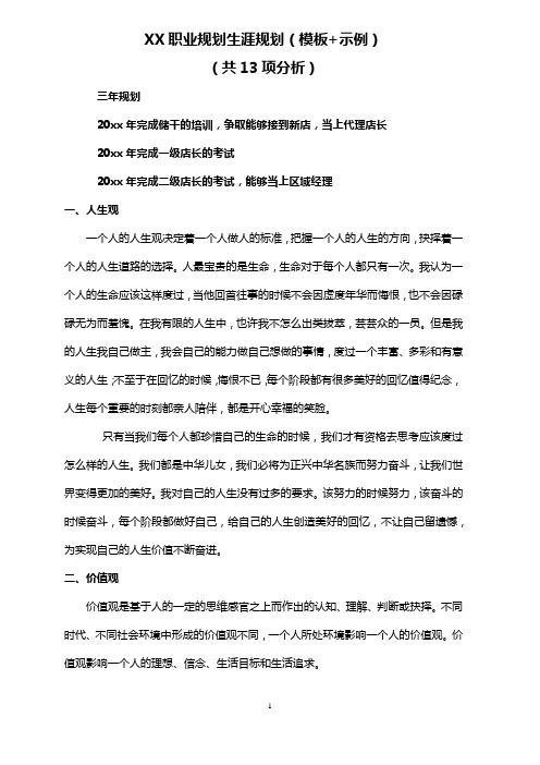 个人、员工职业生涯规划(模板+示范)