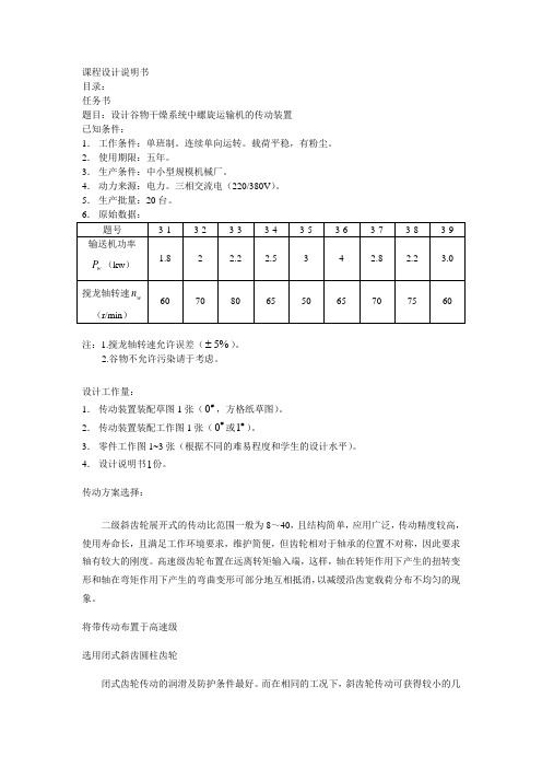 机械设计-课程设计说明书