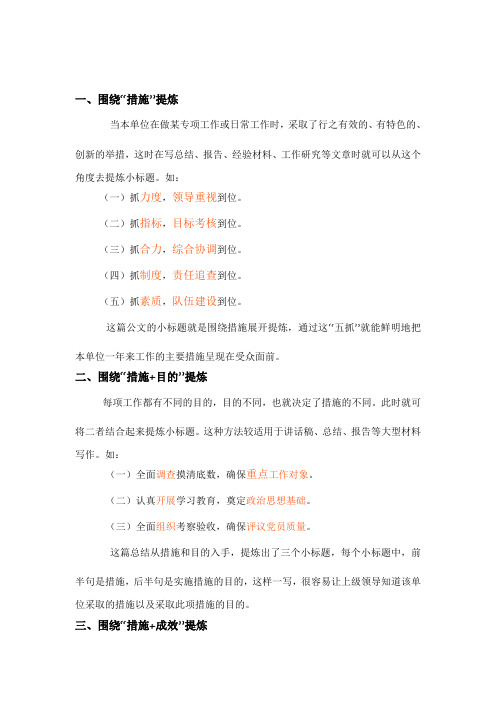 如何提炼小标题