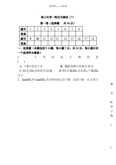 高三化学第一轮复习过关测试题