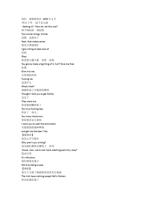 The Kitchen《地狱厨房》电影完整中英文对照剧本