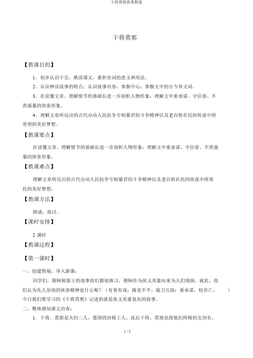 干将莫邪优秀教案