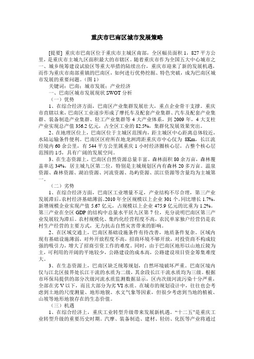 重庆市巴南区城市发展策略