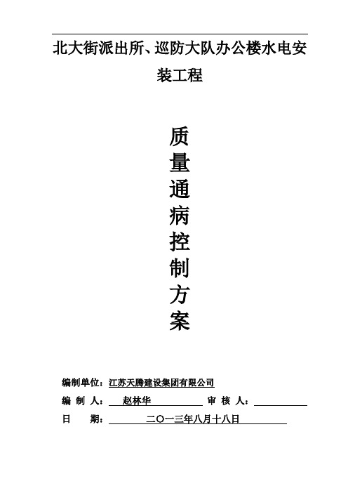 水电质量通病控制方案