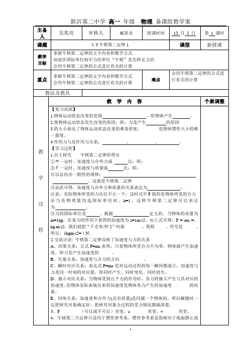 人教版高中物理必修一4.3牛顿第二定律教案