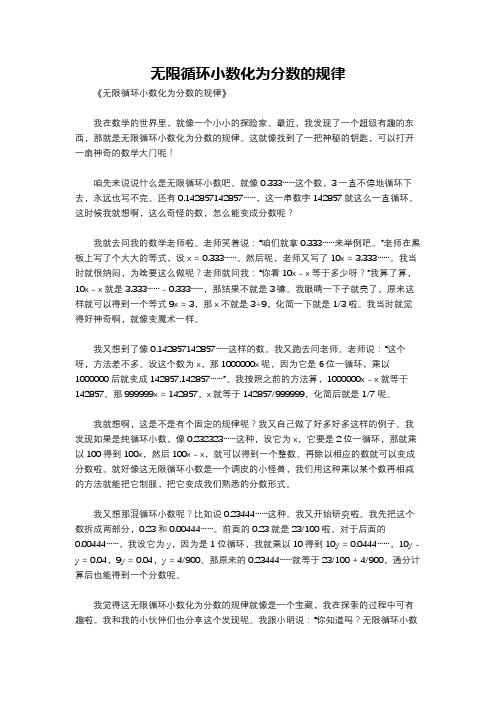 无限循环小数化为分数的规律